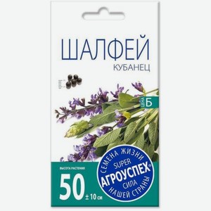 Семена Рости Шалфей Кубанец 1г