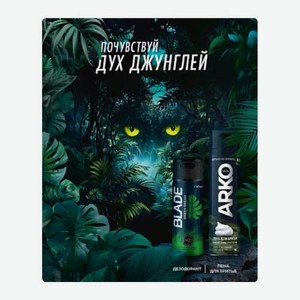 Подарочный набор для мужчин Arko Пена для бритья Anti-Irritation 200мл + Дезодорант Blade Green Dream 150мл в ассортименте