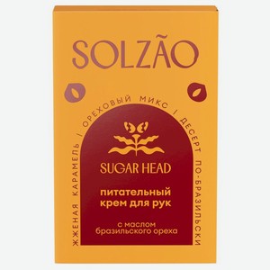 Крем Solzao Sugar Head с маслом бразильского ореха для рук, 30мл