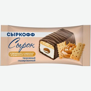 Сырок глазированный Сыркофф Печенье-Сгущенное молоко 23% 40г