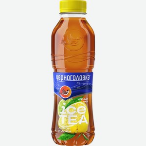 Напиток безалкогольный ЧЕРНОГОЛОВКА Холодный чай черный Лимон-Лайм ПЭТ, Россия, 0.5 L