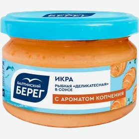 Икра рыбная ББ в соусе с ароматом копчения 180г