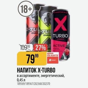 НАПИТОК X-TURBO ассортименте, энергетический, 0,45 л