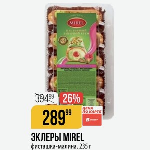 ЭКЛЕРЫ MIREL фисташка-малина, 235 г