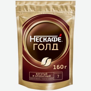 Кофе растворимый Нескафе Голд сублимированный 160 г