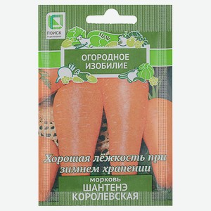 Семена Огородное изобилие Морковь Шантенэ Королевская 2 г