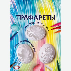 Набор для творчества ДОМАШНЯЯ КУХНЯ Трафареты, бумага, Арт. hk80015