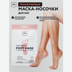 Маска NAME SKIN CARE носочки увлажняющие для ног