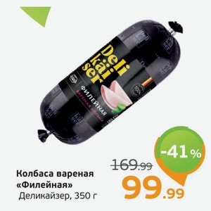 Колбаса вареная  Филейная  Деликайзер, 350 г