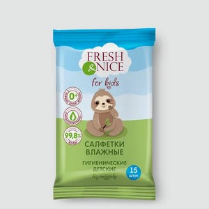 Салфетки влажные детские «Fresh&Nice» без запаха, 15шт, 0,1 г