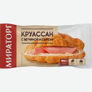 Круассан МИРАТОРГ с ветчиной и сыром охл, Россия, 110 г