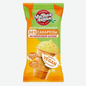 Десерт Чистая линия взбитый на кокосовой основе с пюре манго семенами чиа и пищевыми волокнами в вафельном стаканчике замороженный, 80г