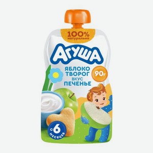 Пюре яблоко-творог со вкусом печенья с 6 месяцев Агуша 90г