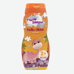 МЫЛОЗАВРЫ Детская гель - пена для душа, 300 мл