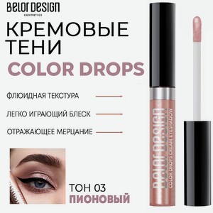BELOR DESIGN Тени для век кремовые Color Drops, Тон 3