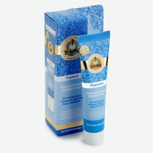 Гель для кожи вокруг глаз «Рецепты Бабушки Агафьи» Ледяной, 40 мл