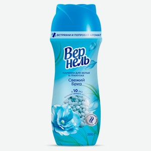 Кондиционер-парфюм для белья «Вернель» Свежий бриз в форме гранул, 200 г