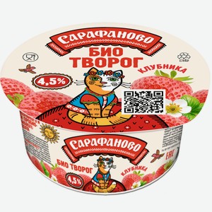 Биотворог Сарафаново с клубникой 4.5%, 120г