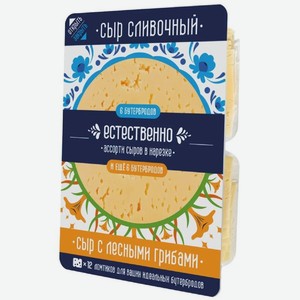 Ассорти сыров Естественно Сливочный-С лесными грибами 45%, 290г, 290 г
