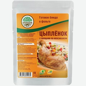 Готовое блюдо Кронидов в фольге Цыпленок с овощами по-мексикански 325г, 325 г