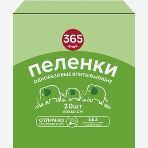 Пеленки 365 ДНЕЙ гигиенические впитывающие 60x60 см, Россия, 20 штук