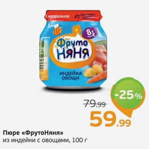 Пюре  ФрутоНяня  из индейки с овощами, 100 г