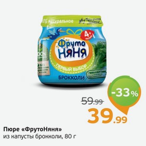 Пюре  ФрутоНяня  из капусты брокколи, 80 г