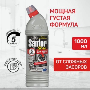 Моющее средство Sanfor для прочистки труб
