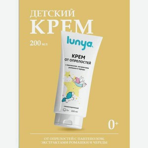 Крем под подгузник lunya
