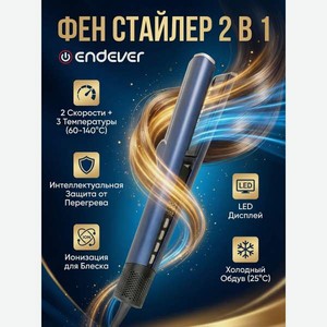 Стайлер для волос ENDEVER Aurora-488