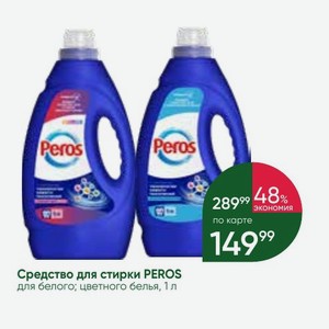 Средство для стирки PEROS для белого; цветного белья, 1 л