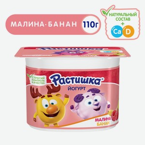 БЗМЖ Йогурт Растишка малина/банан 3% 110г