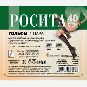 Гольфы женские Росита 40Д черные