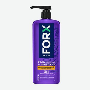 Гель-шампунь для душа 3в1 Обновляющий Forx Men Care 750мл