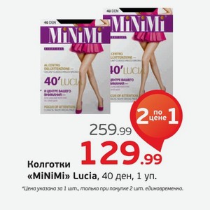 Колготки  MINIMI  Lucia, 40 ден, 1 уп.