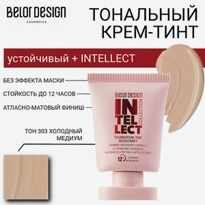 BELOR DESIGN Тональный крем-тинт устойчивый + INTELLECT, тон 303 холодный медиум, 28 г