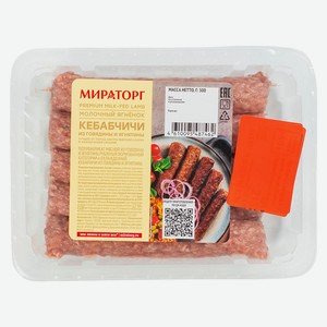 Кебабчичи из говядины и ягнятины охлажденные Молочный ягнено