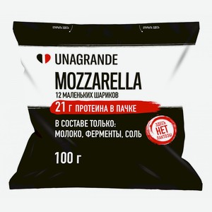 БЗМЖ Сыр Моцарелла протеиновая в воде Чильеджина без лактозы