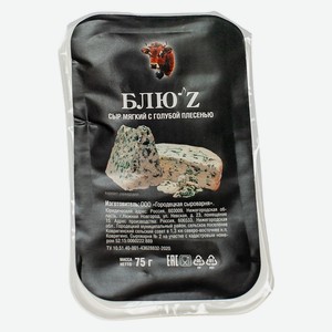 БЗМЖ Сыр мягкий с голубой плесенью Блю z Городецкая сыроварн