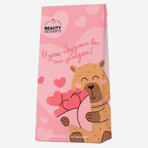 Набор косметический Beauty Desserts Бомбочки для ванны Мечты сбываются, 2х100 г