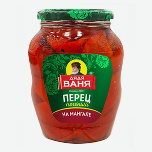 Закуска «Дядя Ваня» Перец печеный на мангале, 680 г