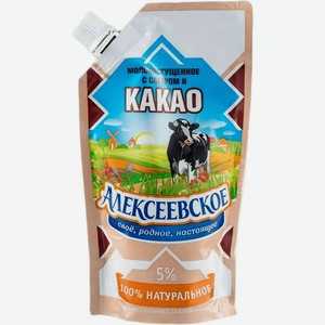 Молоко сгущенное Алексеевское с сахаром и какао 5% БЗМЖ 270г, 270 г