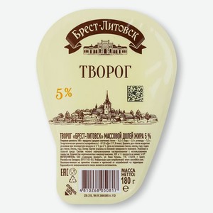 Творог Брест-Литовск 5% БЗМЖ 180г, 180 г