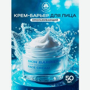 Крем NAME SKIN CARE барьер, омолаживающий 50 мл