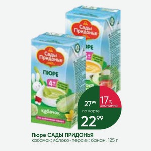 Пюре САДЫ ПРИДОНЬЯ кабачок; яблоко-персик; банан, 125 г