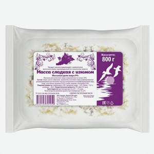 Масса сладкая творожная с изюмом Сыродел, 800 г