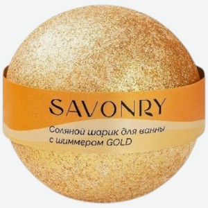 Бомба для ванны Savonry в ассортименте, 130г
