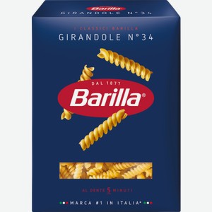 Макароны Barilla спирали Джирандоле 450г