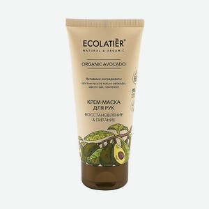 ECOLATIER GREEN Крем-маска для рук Восстановление & Питание ORGANIC AVOCADO, 100 мл