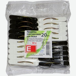 Прищепка бельевая 20 шт, черно-белые